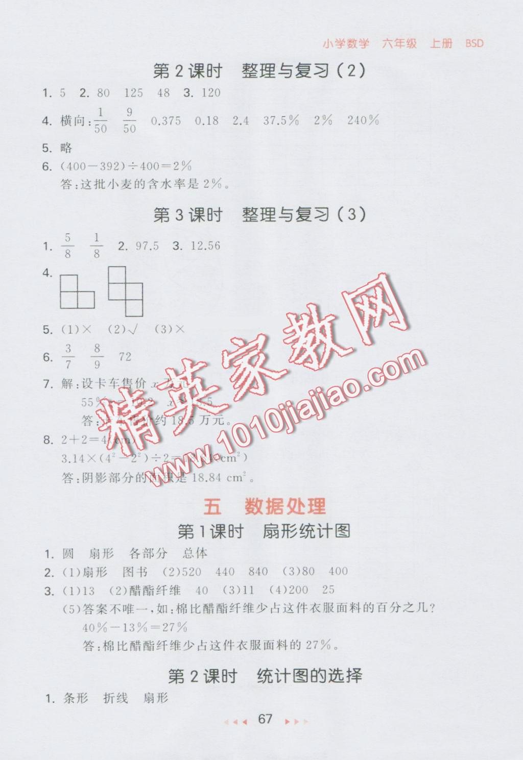 2016年53隨堂測小學(xué)數(shù)學(xué)六年級上冊北師大版 第9頁