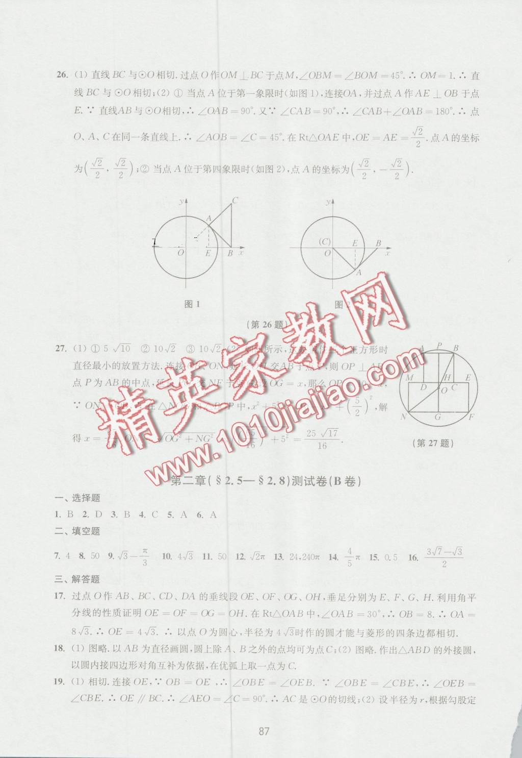 2016年课课练初中数学活页卷九年级数学上册 第7页