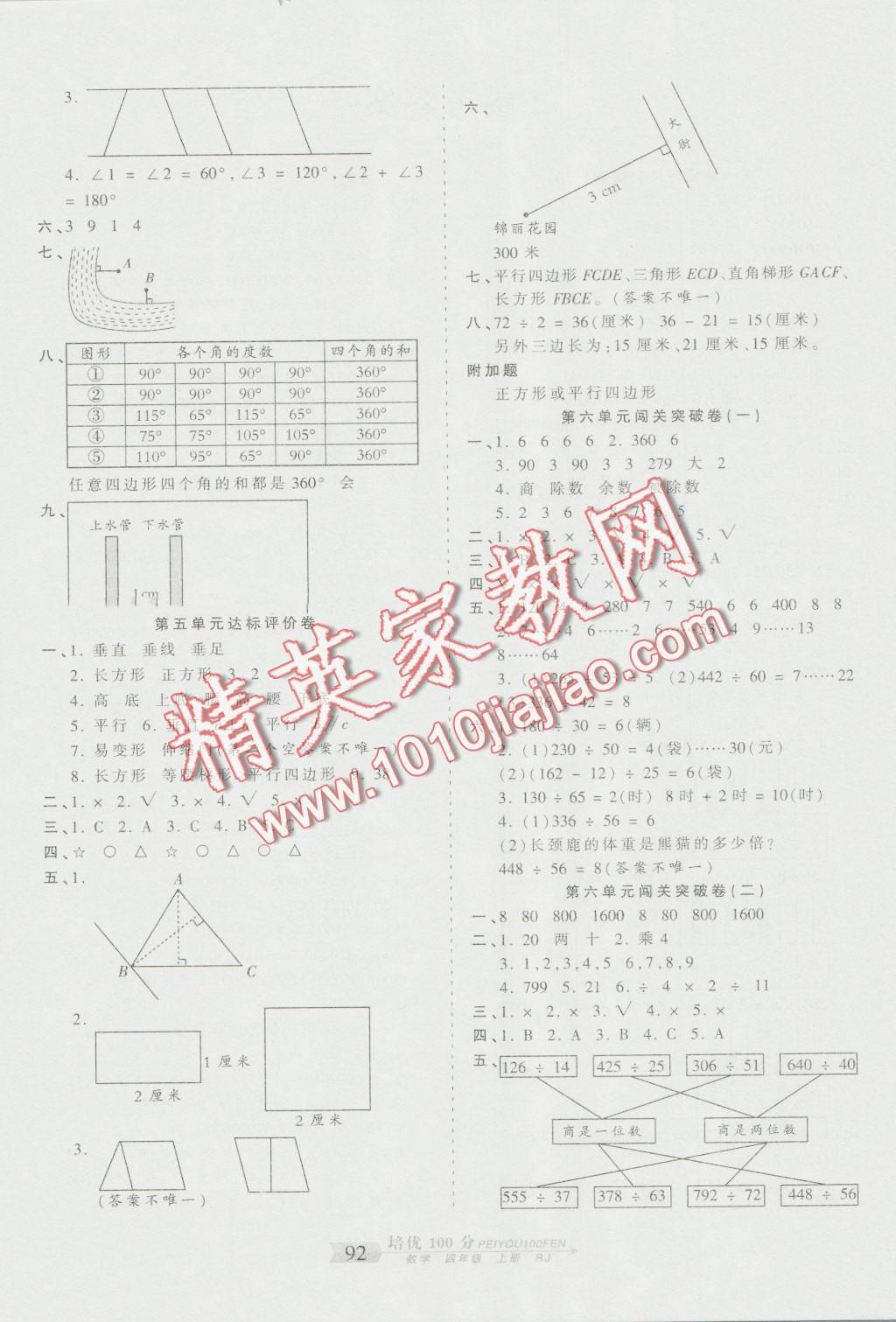 2016年王朝霞培优100分四年级数学上册人教版 第4页