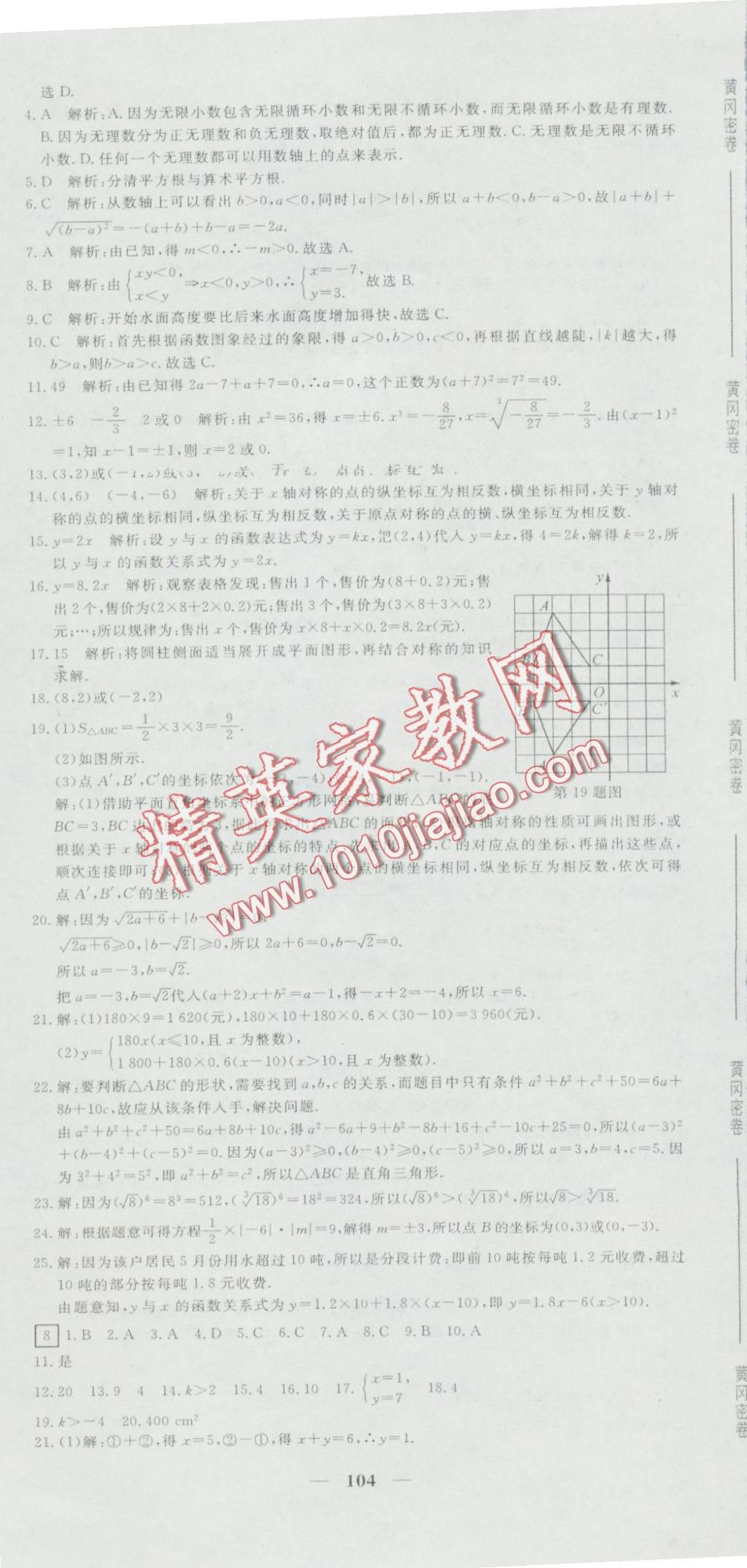 2016年王后雄黃岡密卷八年級數(shù)學上冊北師大版 第8頁