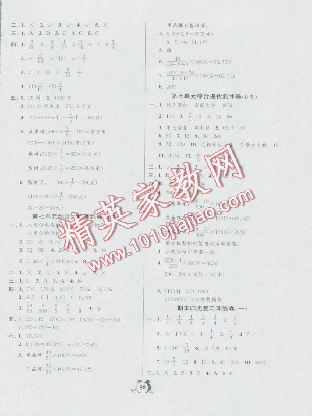 2016年單元雙測同步達(dá)標(biāo)活頁試卷六年級數(shù)學(xué)上冊青島版 第6頁