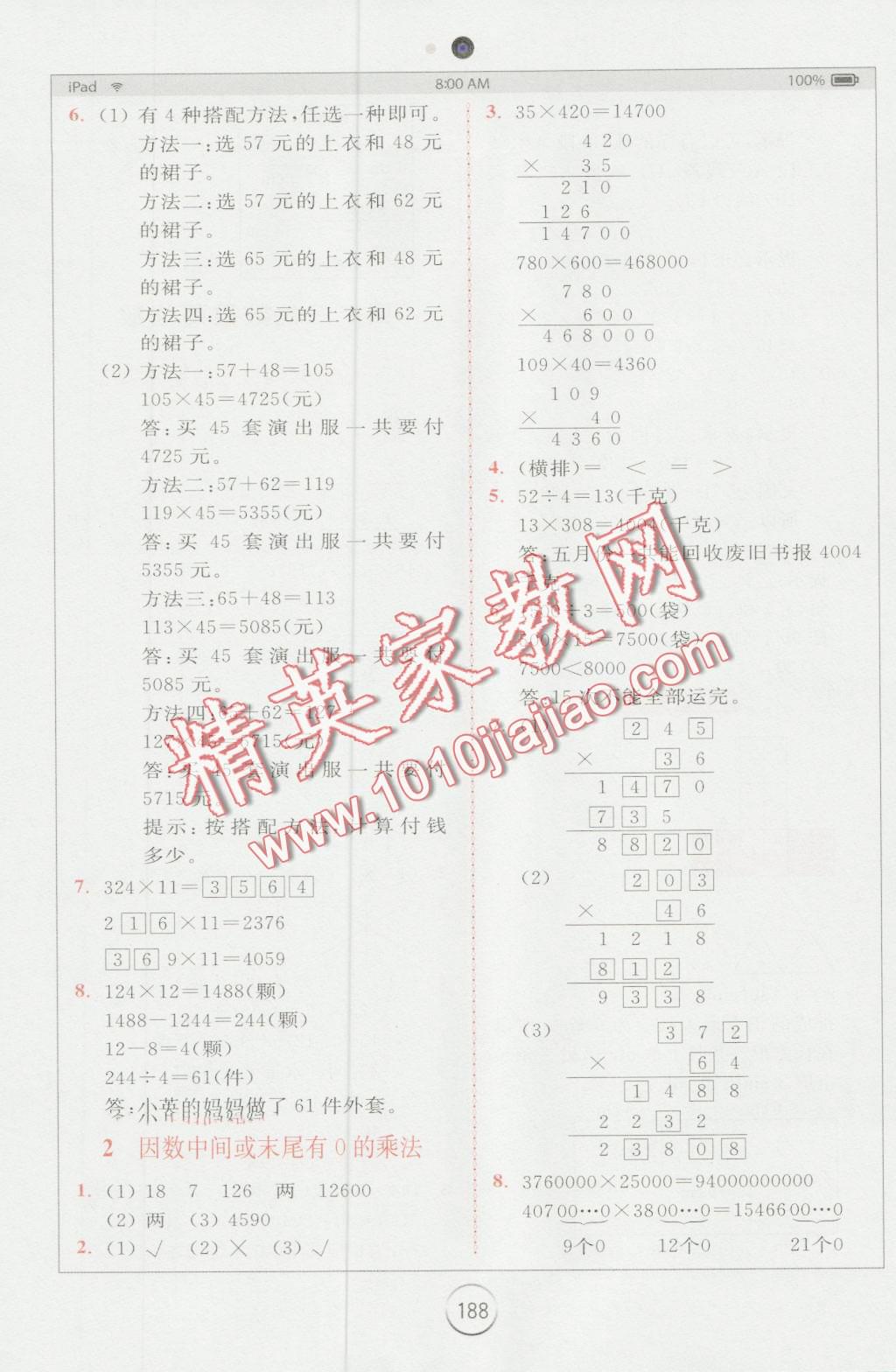 2016年全易通小學(xué)數(shù)學(xué)四年級上冊人教版 第6頁