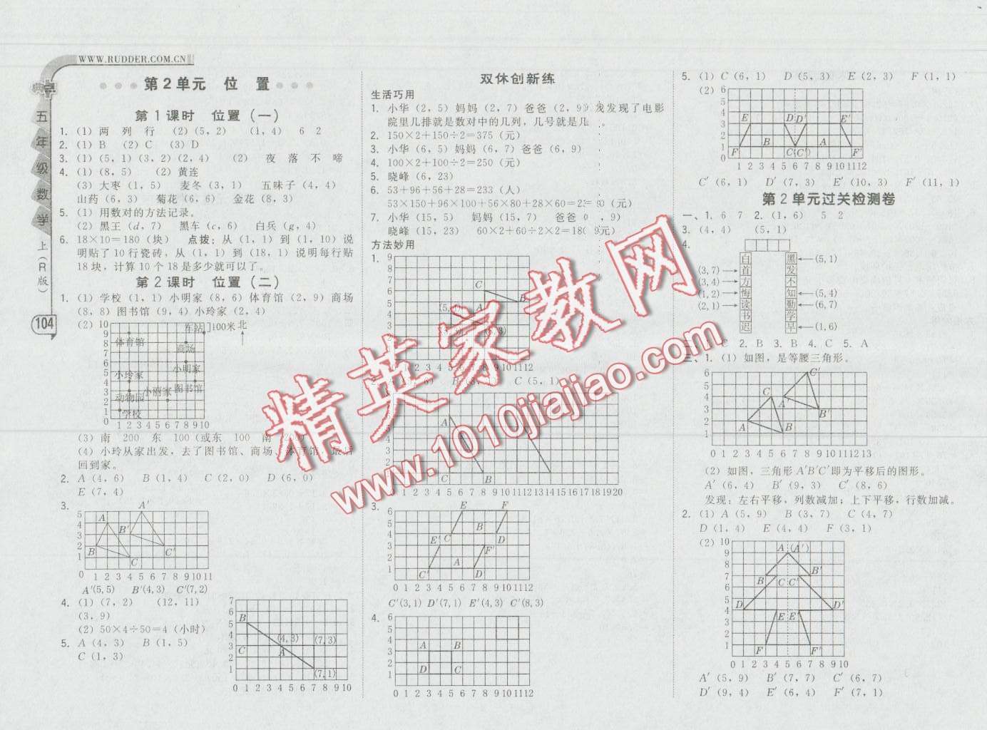 2016年综合应用创新题典中点五年级数学上册人教版 第4页