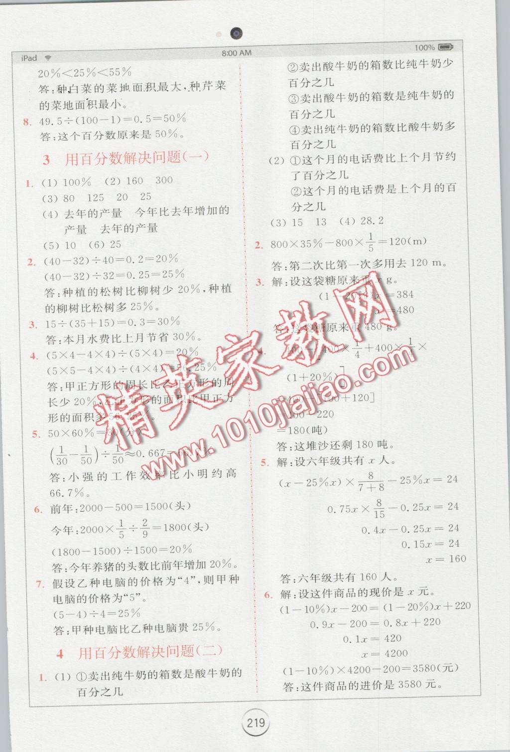 2016年全易通小學(xué)數(shù)學(xué)六年級(jí)上冊(cè)人教版 第17頁