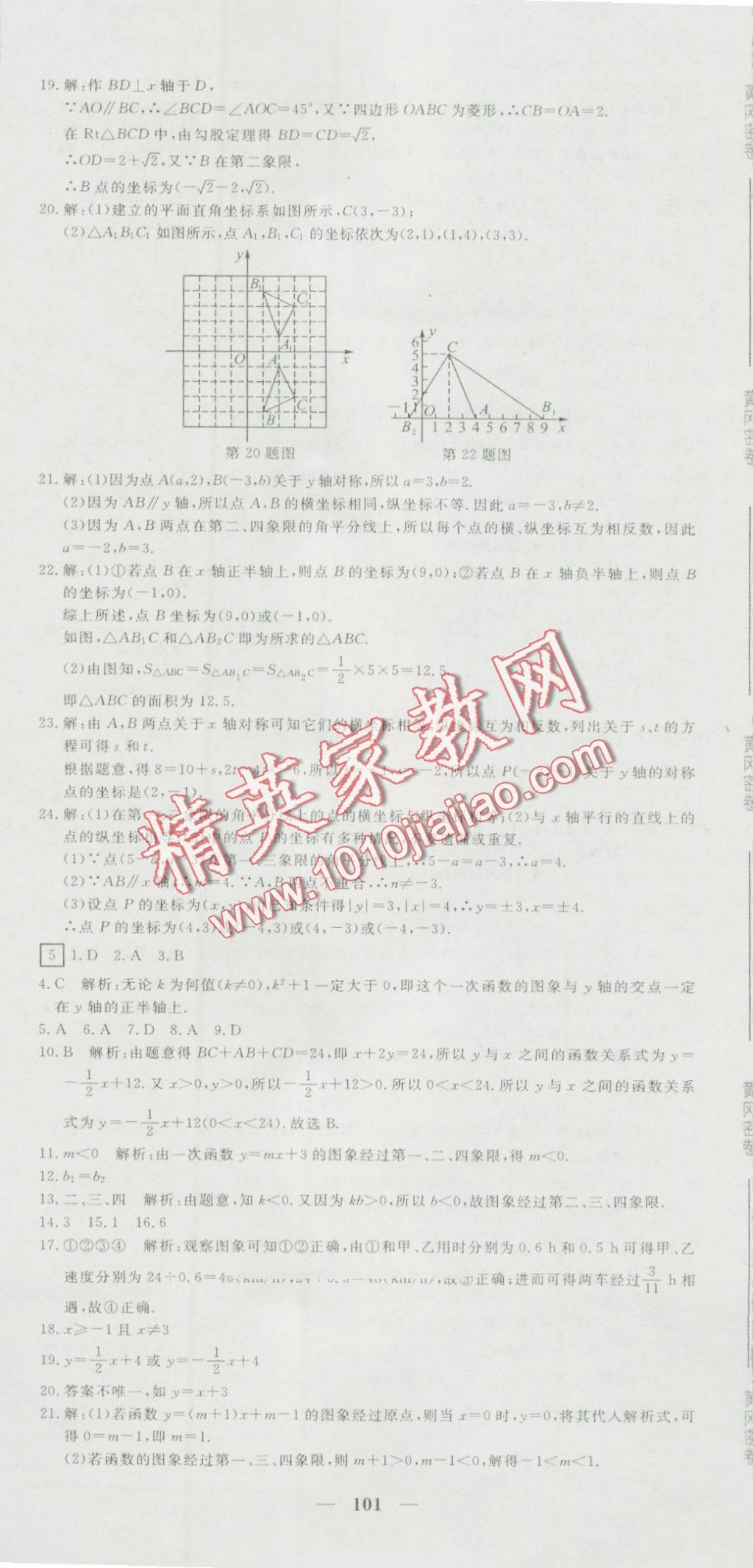 2016年王后雄黃岡密卷八年級數(shù)學(xué)上冊北師大版 第5頁