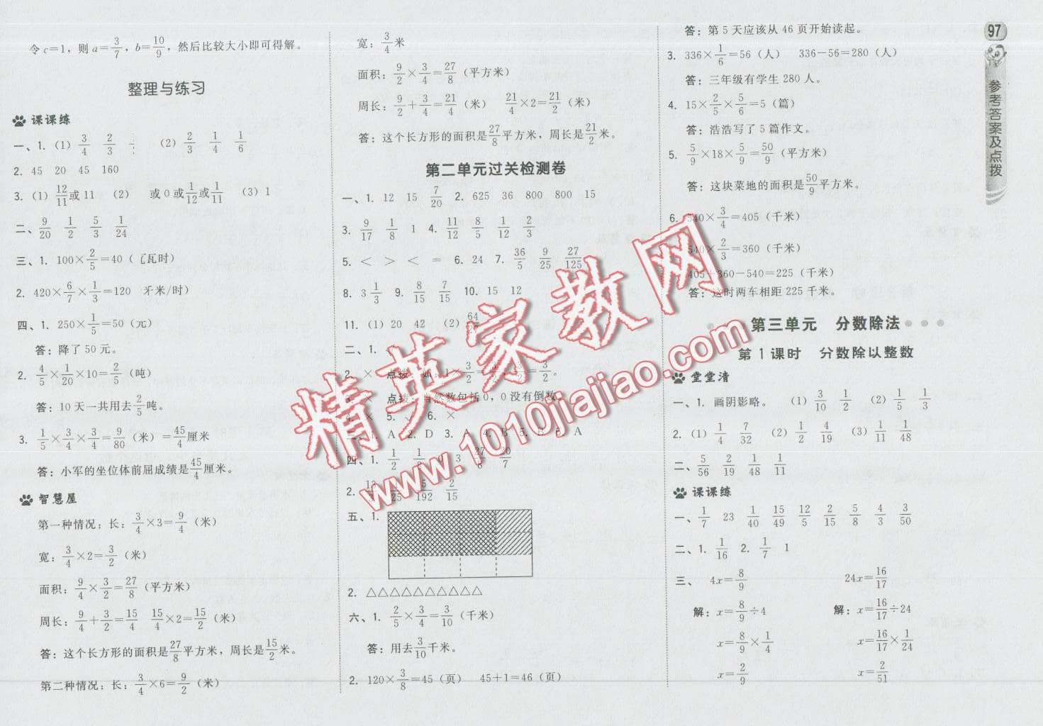 2016年綜合應(yīng)用創(chuàng)新題典中點(diǎn)六年級數(shù)學(xué)上冊蘇教版 第7頁