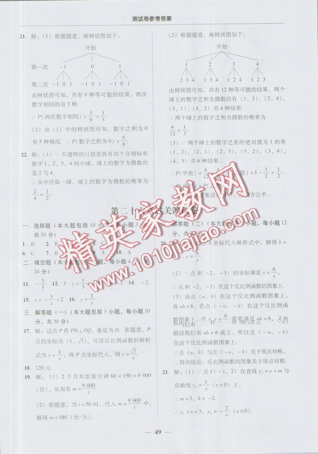 2016年易百分百分導(dǎo)學(xué)九年級數(shù)學(xué)上冊下冊 第49頁