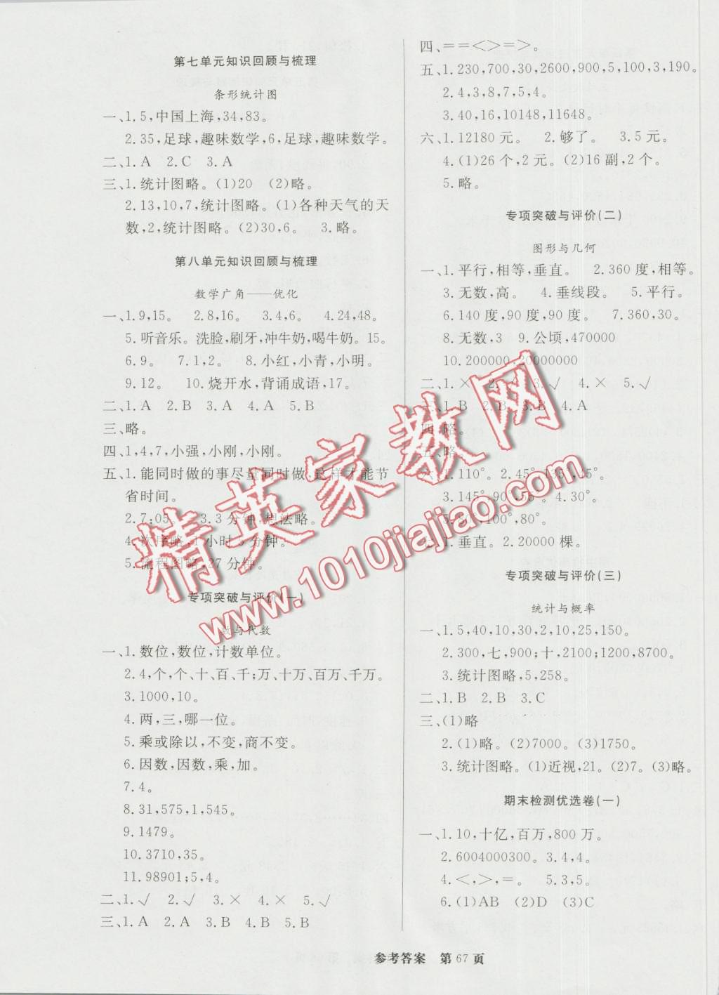 2016年黃岡名卷四年級數(shù)學上冊人教版 第3頁