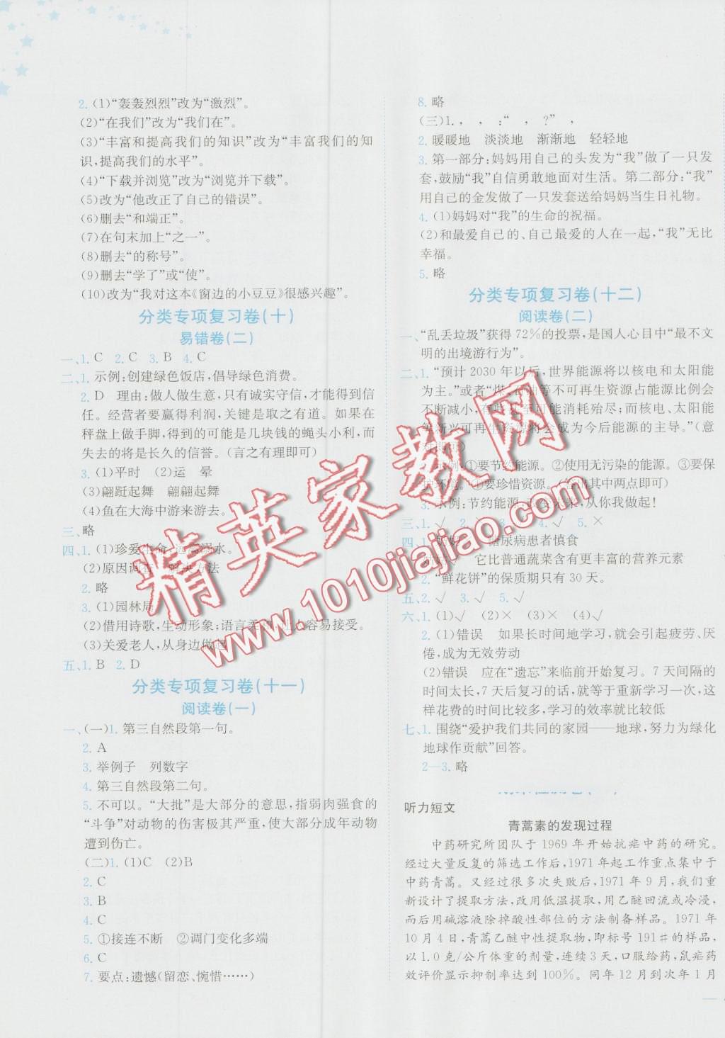 2016年黃岡小狀元達(dá)標(biāo)卷六年級(jí)語(yǔ)文上冊(cè)人教版 第7頁(yè)