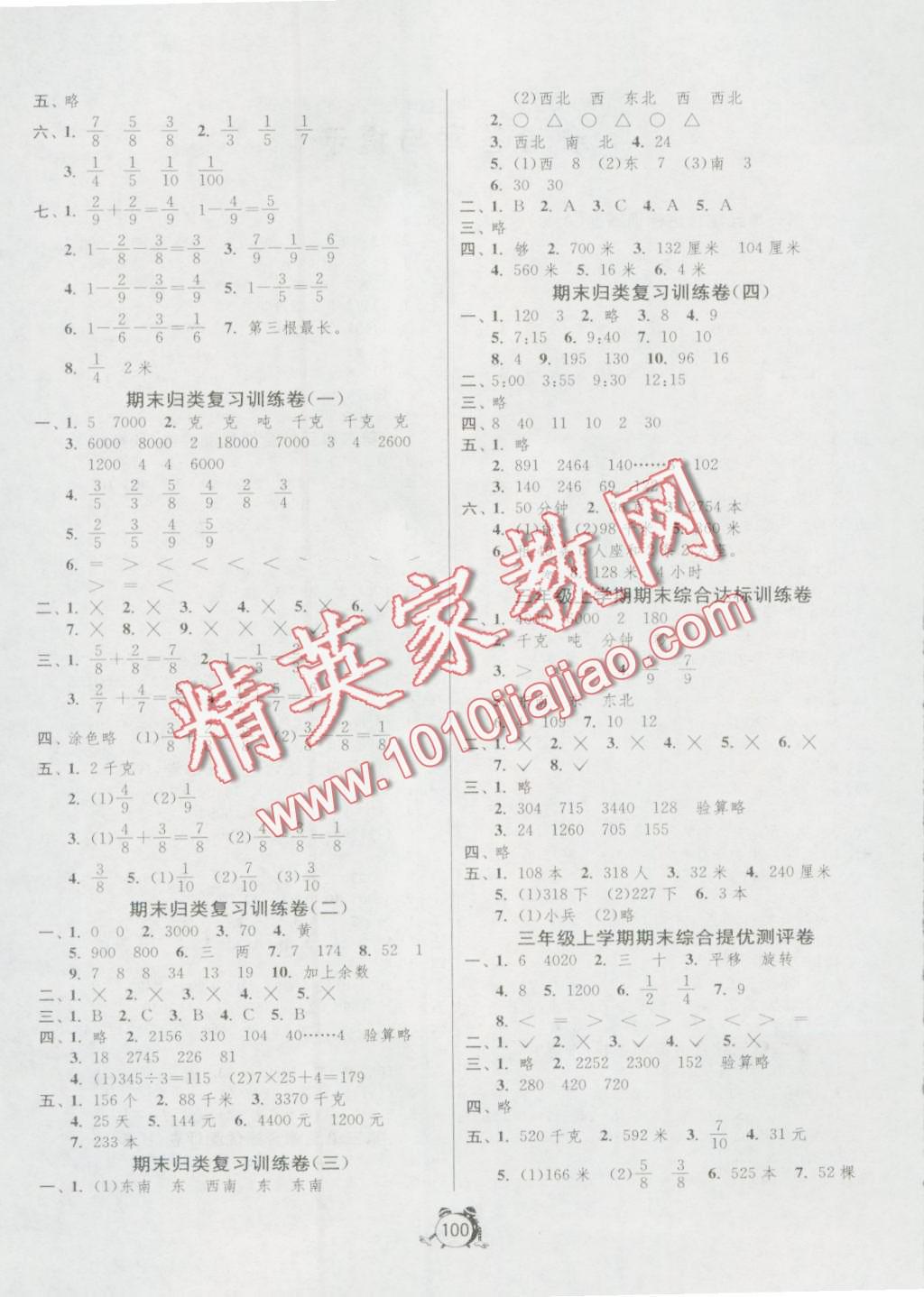 2016年單元雙測(cè)同步達(dá)標(biāo)活頁(yè)試卷三年級(jí)數(shù)學(xué)上冊(cè)青島版 第4頁(yè)