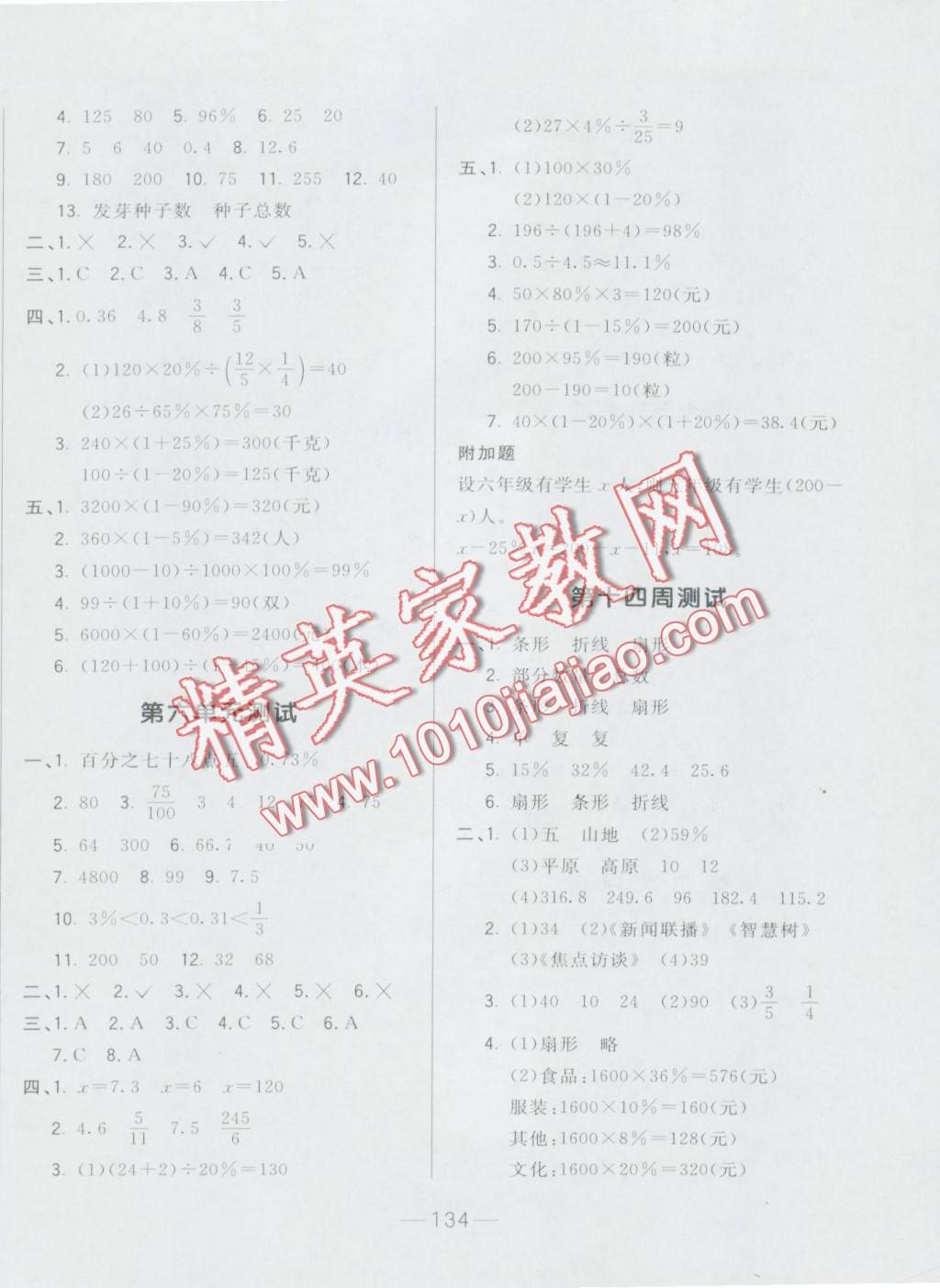 2016年悦然好学生周周测六年级数学上册人教版&nbsp;第10页