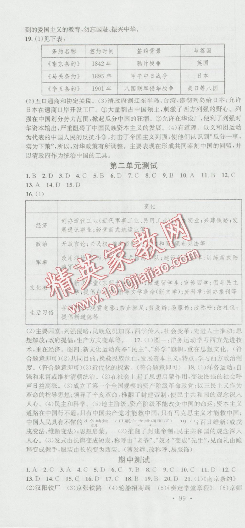 2016年名校課堂滾動(dòng)學(xué)習(xí)法八年級(jí)歷史上冊北師大版 第10頁