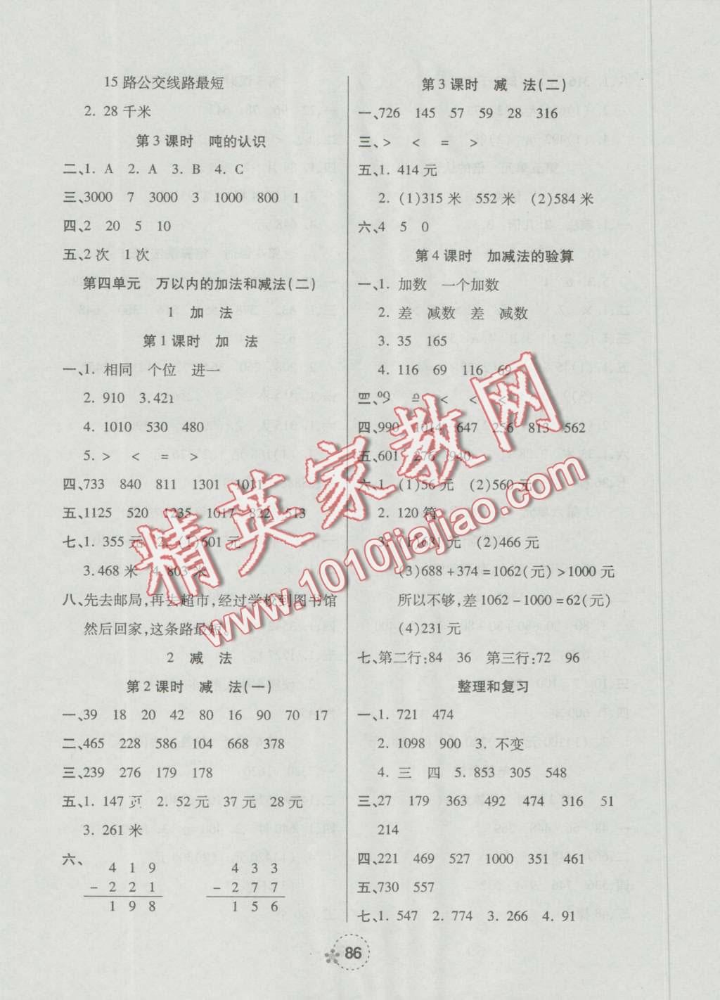 2016年奪冠新課堂隨堂練測三年級(jí)數(shù)學(xué)上冊人教版 第2頁