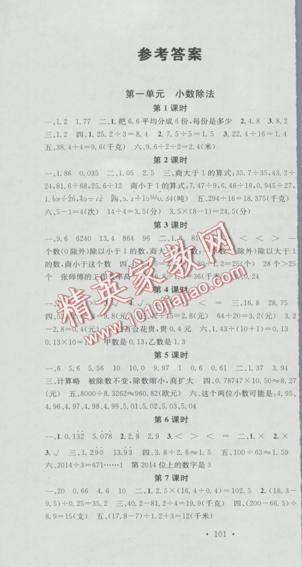 2016年助教型教輔名校課堂五年級(jí)數(shù)學(xué)上冊(cè)北師大版 第1頁(yè)