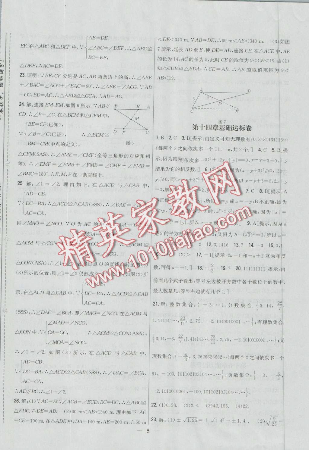 2016年新教材完全考卷八年级数学上册冀教版 第5页