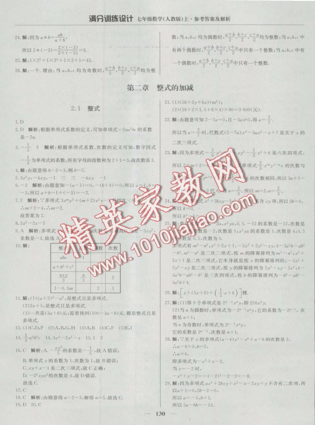 2016年滿分訓練設(shè)計七年級數(shù)學上冊人教版 第11頁