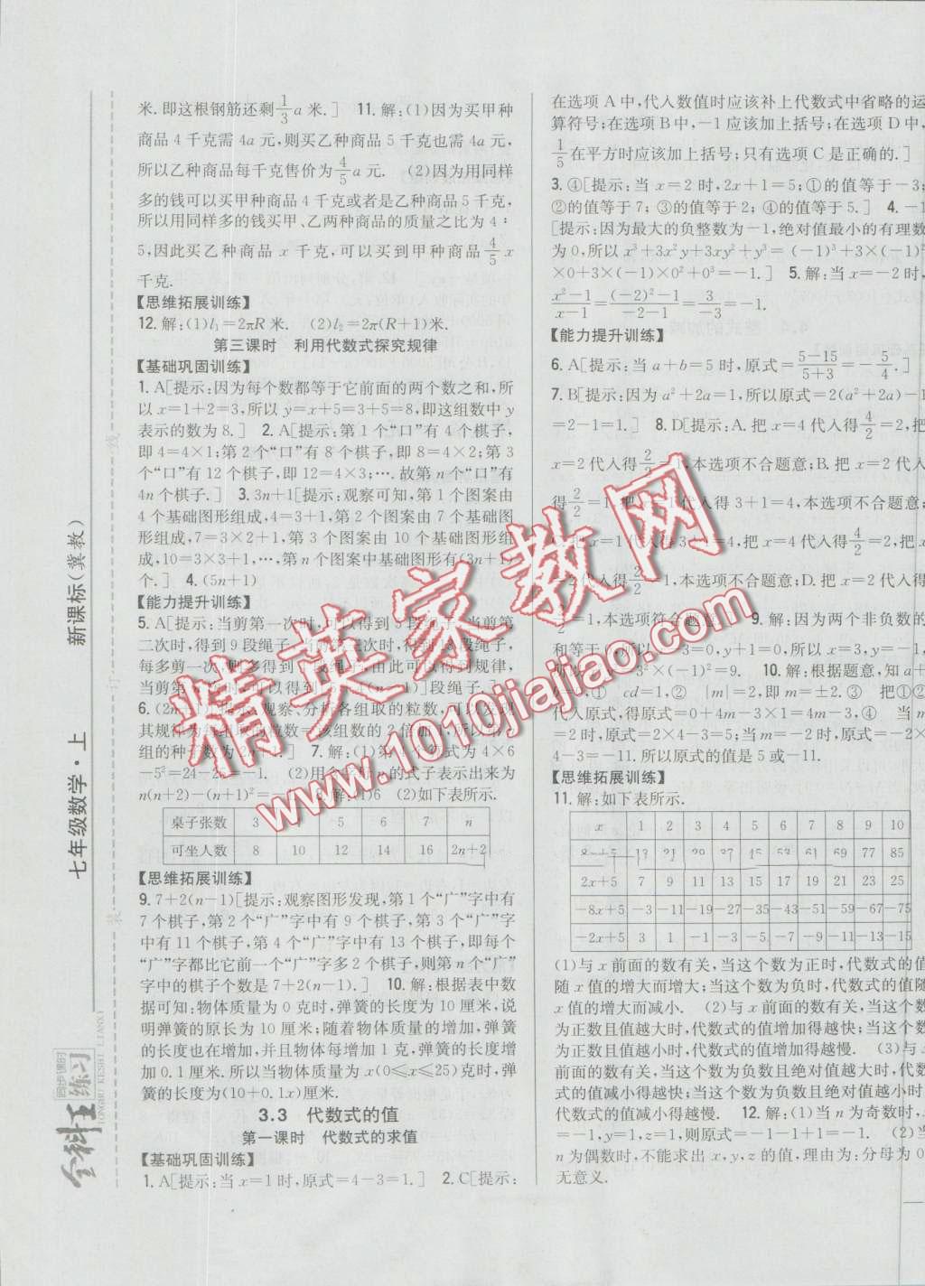 2016年全科王同步課時練習(xí)七年級數(shù)學(xué)上冊冀教版 第13頁