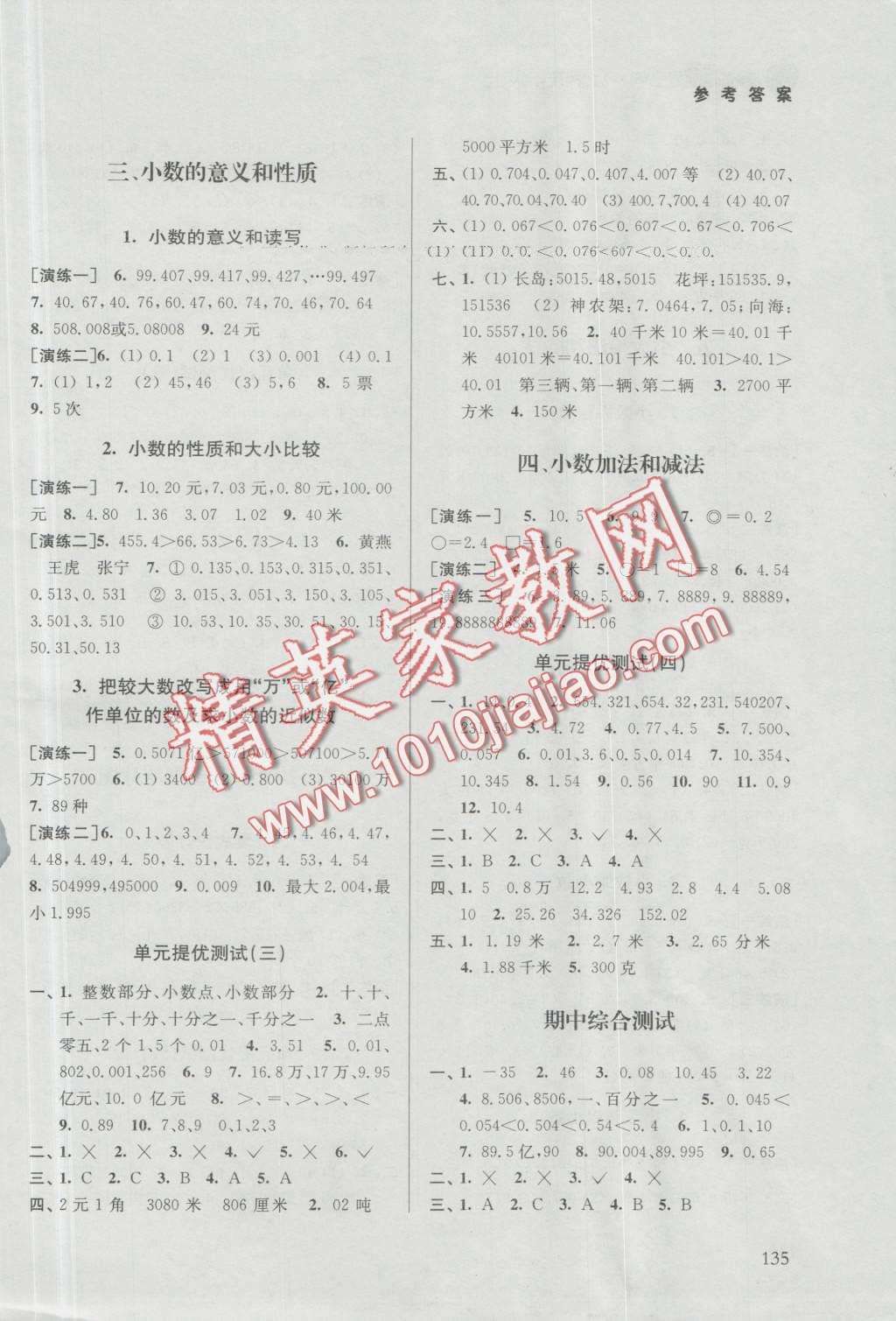 2016年課課通導(dǎo)學(xué)練五年級(jí)數(shù)學(xué)上冊(cè) 第2頁(yè)