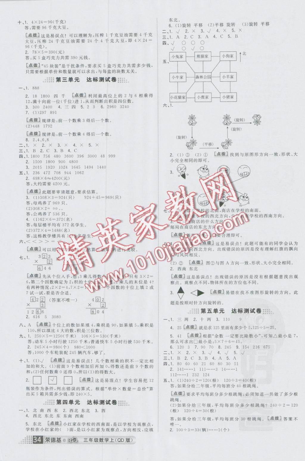 2016年好卷三年級(jí)數(shù)學(xué)上冊(cè)青島版 第6頁