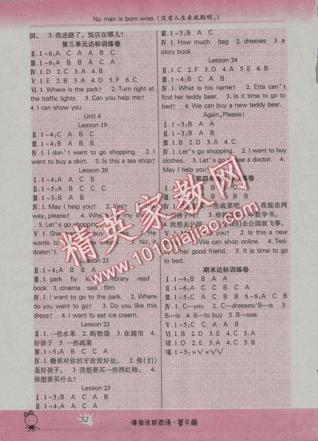2016年好學(xué)生課堂達(dá)標(biāo)四年級(jí)英語上冊(cè)冀教版三起 第3頁