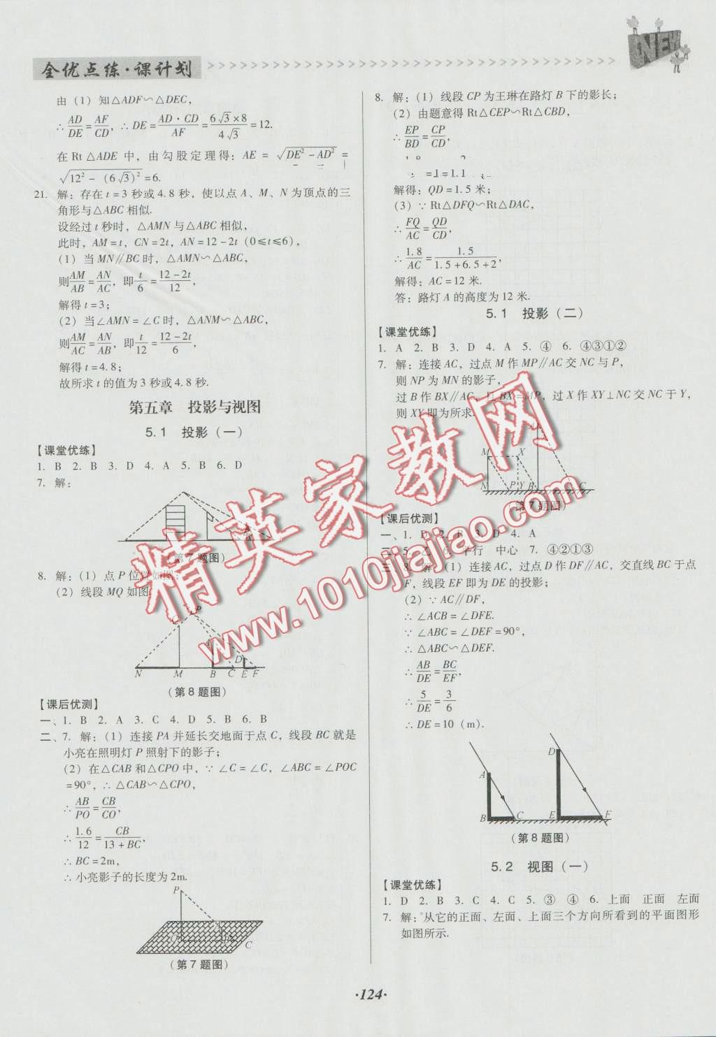 2016年全优点练课计划九年级数学上册北师大版 第20页