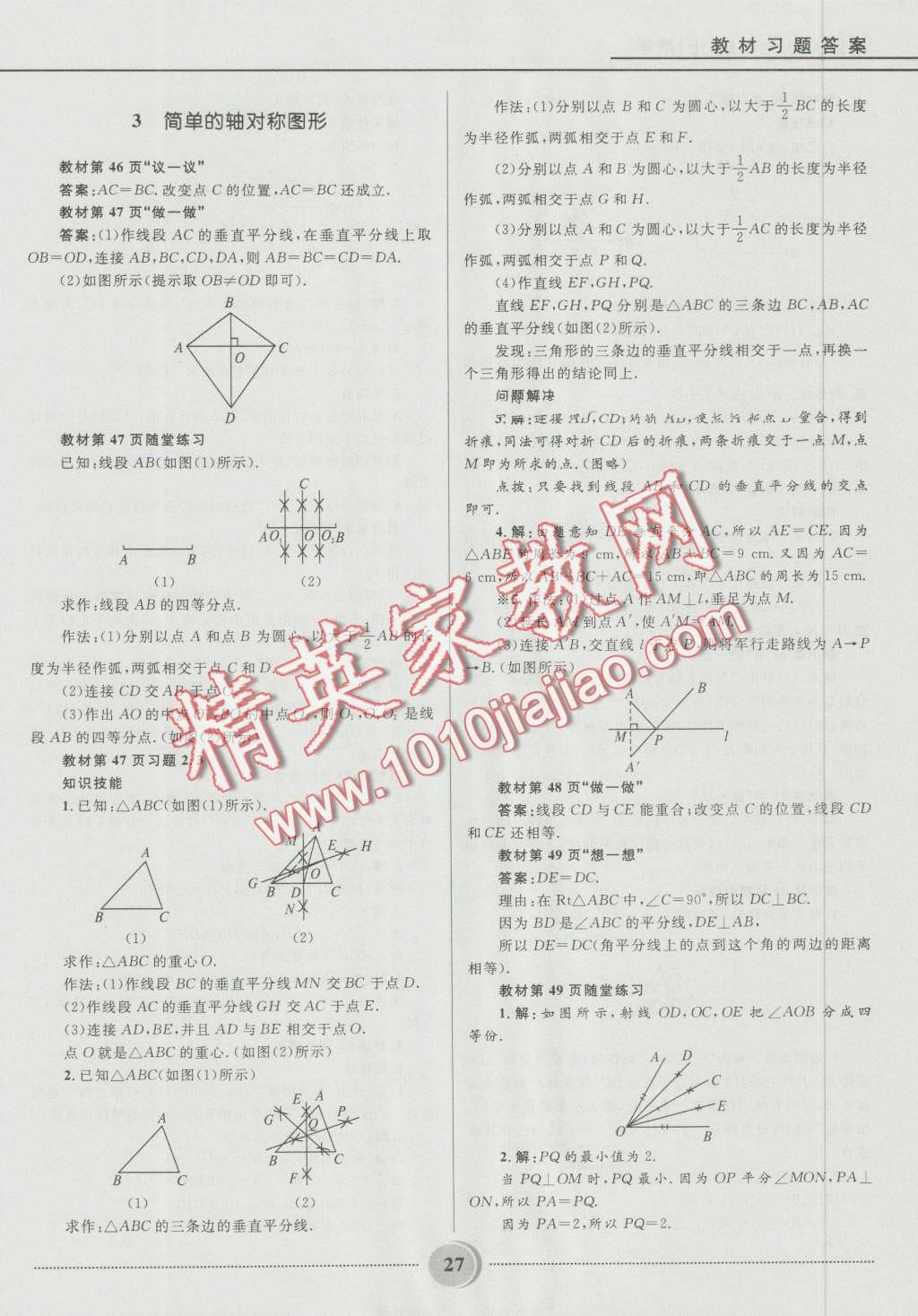 2016年奪冠百分百初中精講精練七年級數(shù)學上冊五四制魯教版 第27頁