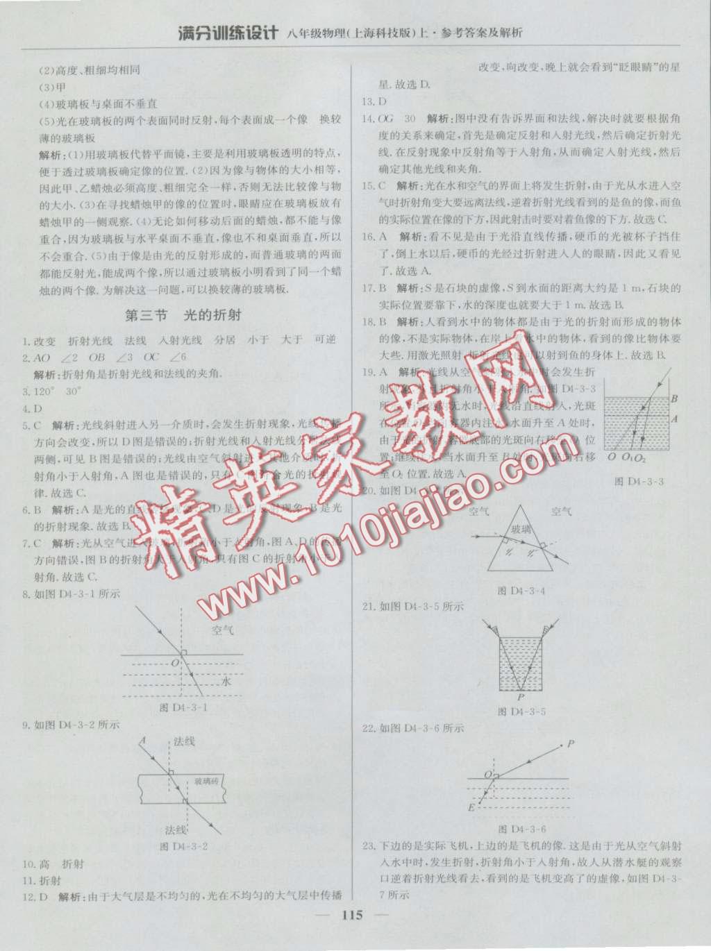 2016年滿分訓(xùn)練設(shè)計八年級物理上冊滬科版 第12頁