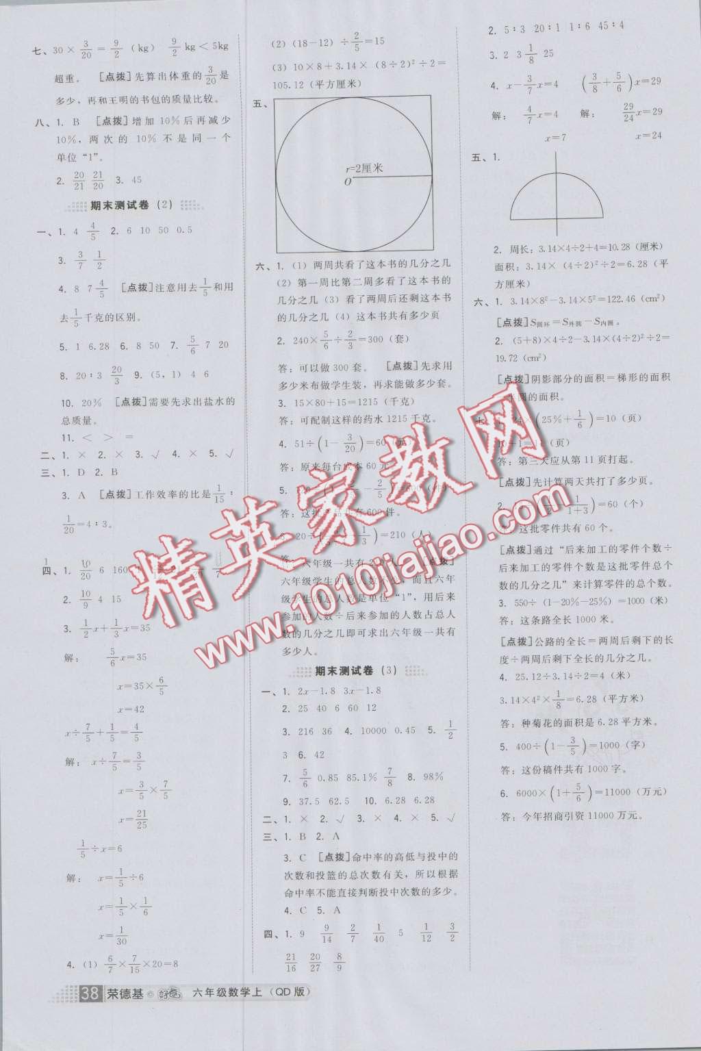 2016年好卷六年级数学上册青岛版 第10页