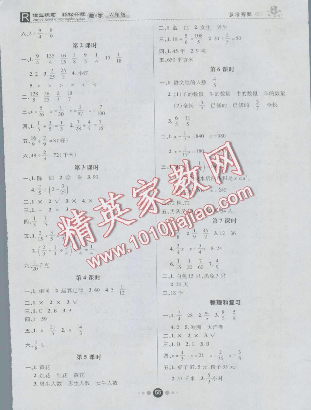 2016年金質(zhì)課堂優(yōu)效作業(yè)本六年級數(shù)學(xué)上冊人教版 第3頁