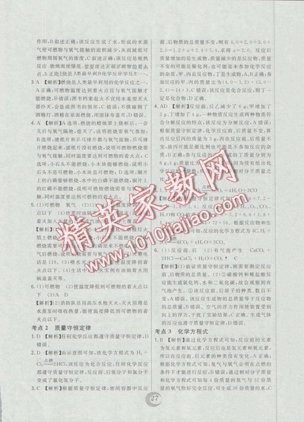 2016年北大綠卡九年級化學(xué)上冊滬教版 第44頁