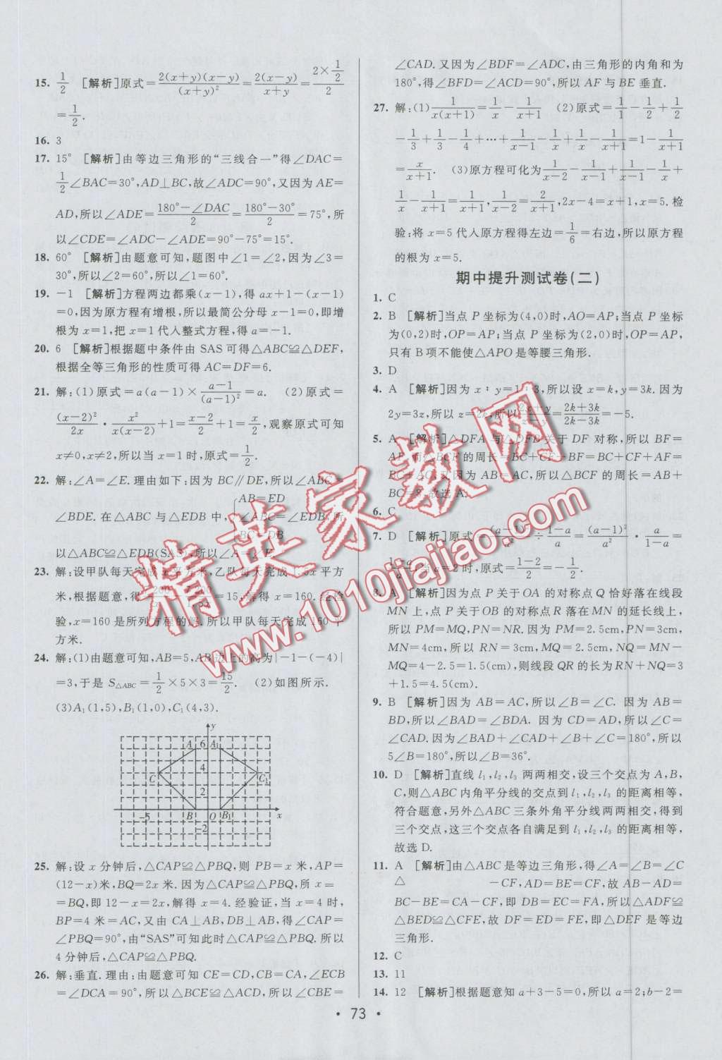 2016年期末考向標海淀新編跟蹤突破測試卷八年級數(shù)學上冊青島版 第5頁