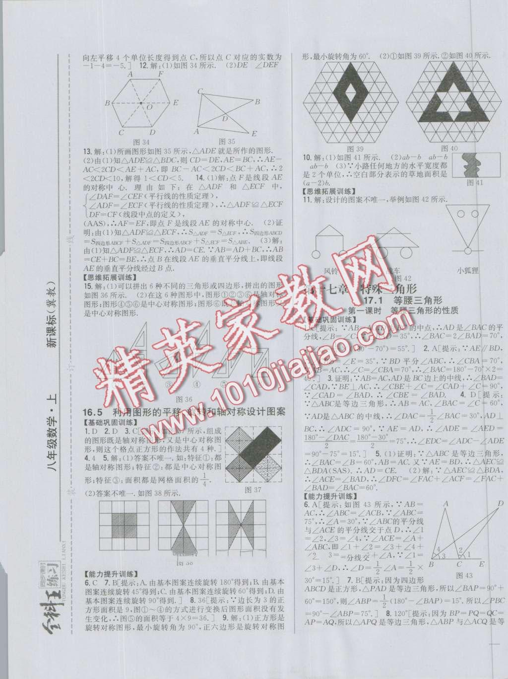 2016年全科王同步課時練習八年級數(shù)學上冊冀教版 第13頁