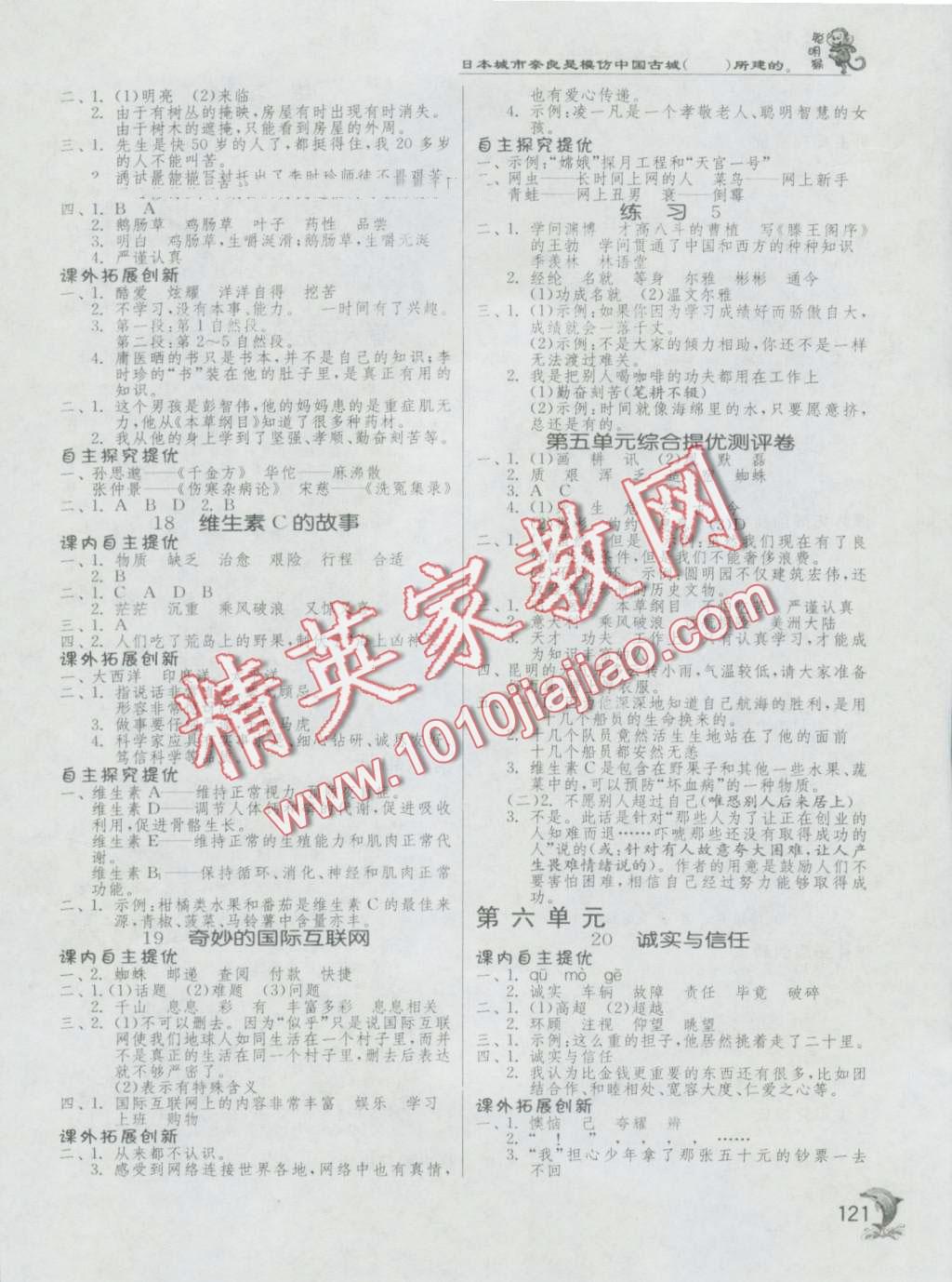 2016年實(shí)驗(yàn)班提優(yōu)訓(xùn)練四年級(jí)語文上冊(cè)蘇教版 第6頁