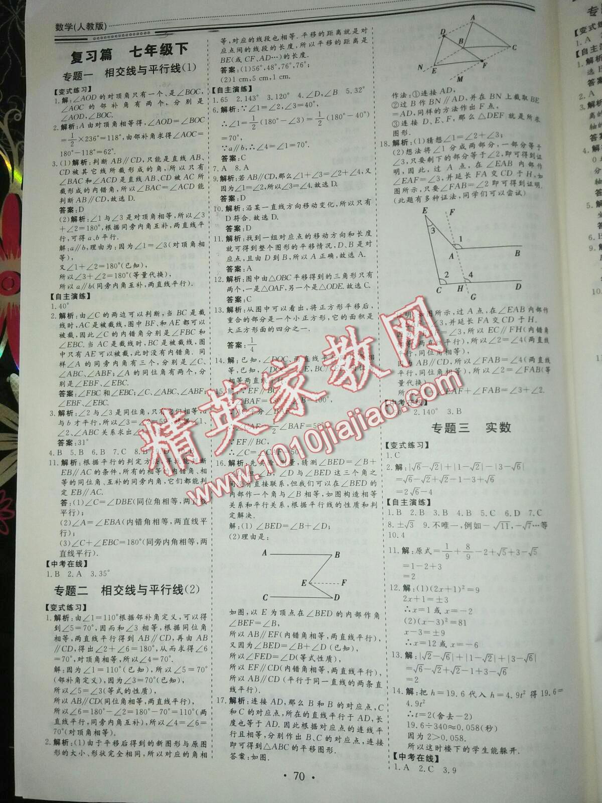 2016年文軒圖書假期生活指導(dǎo)暑七年級(jí)數(shù)學(xué) 第5頁