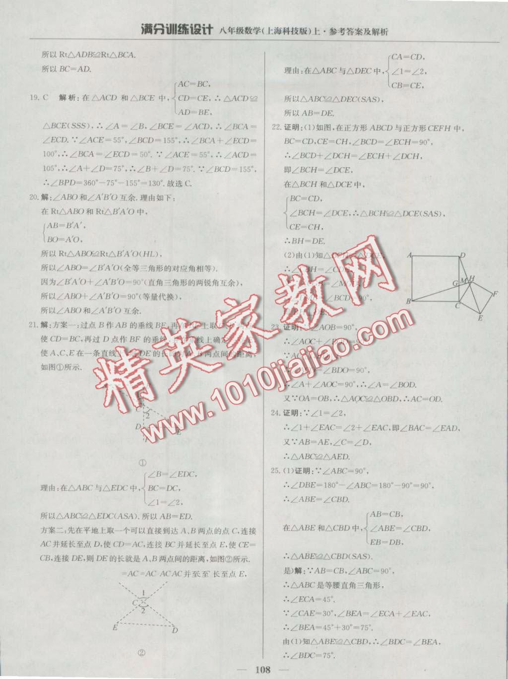 2016年滿分訓(xùn)練設(shè)計八年級數(shù)學(xué)上冊滬科版 第21頁