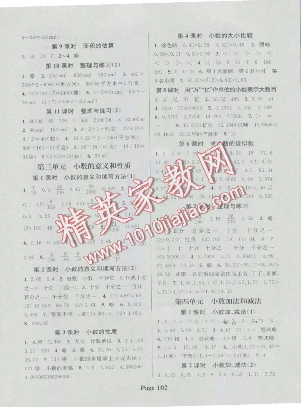 2016年通城學典課時新體驗五年級數(shù)學上冊江蘇版 第2頁