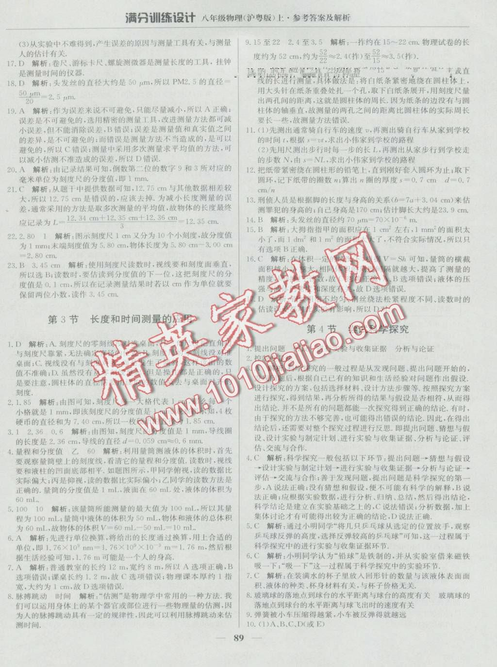 2016年滿分訓(xùn)練設(shè)計八年級物理上冊滬粵版 第2頁