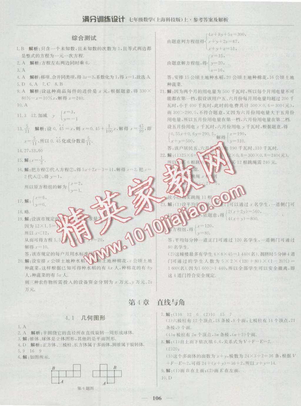 2016年滿分訓(xùn)練設(shè)計(jì)七年級(jí)數(shù)學(xué)上冊(cè)滬科版 第11頁