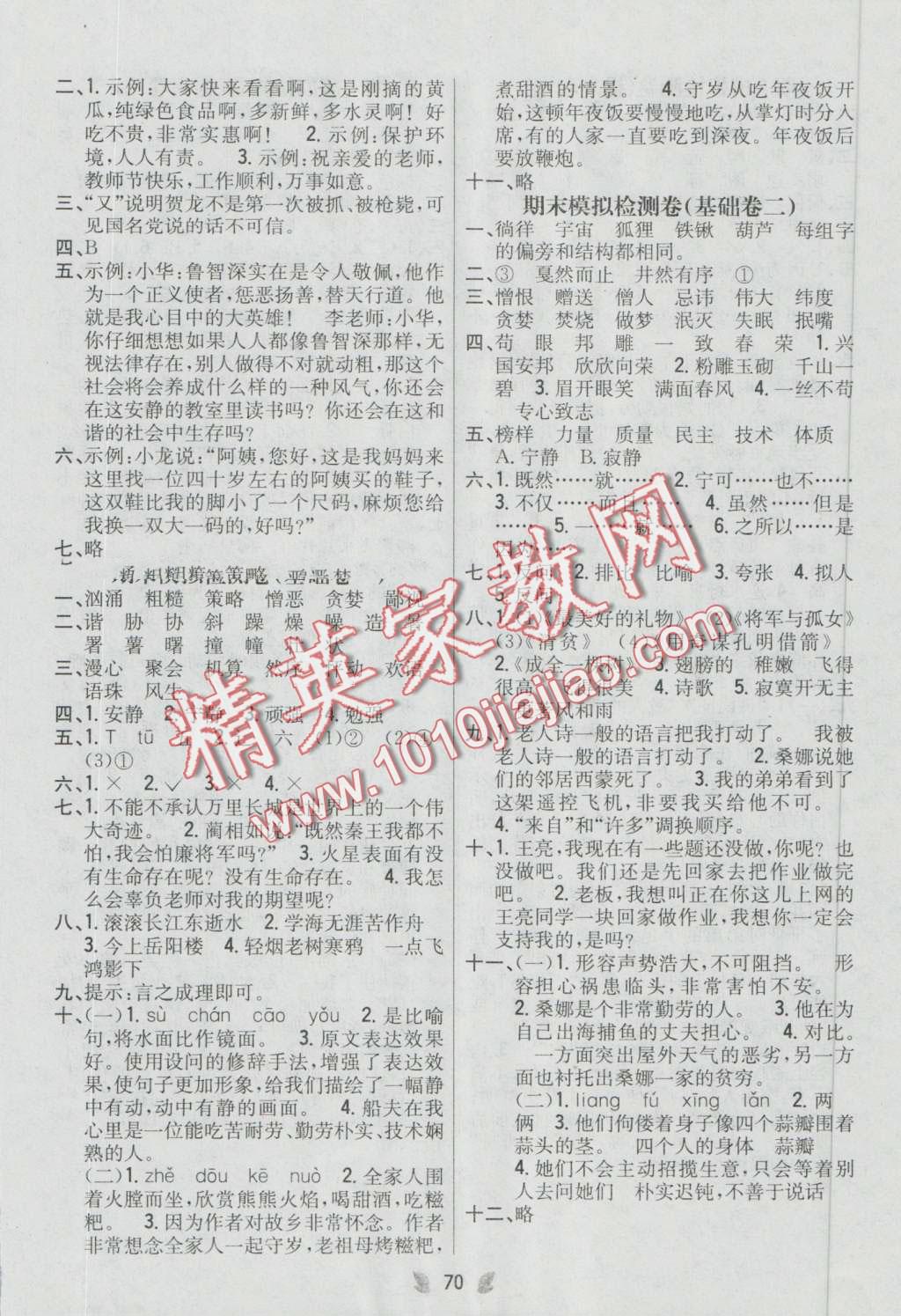 2016年小學(xué)教材完全考卷六年級(jí)語(yǔ)文上冊(cè)冀教版 第6頁(yè)