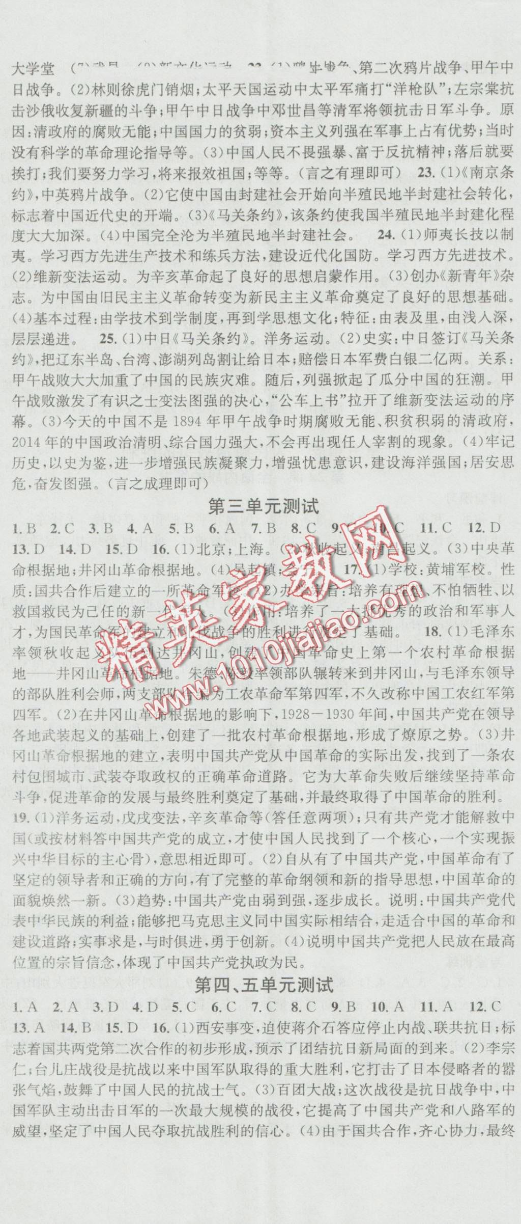 2016年名校課堂滾動(dòng)學(xué)習(xí)法八年級(jí)歷史上冊(cè)北師大版 第11頁