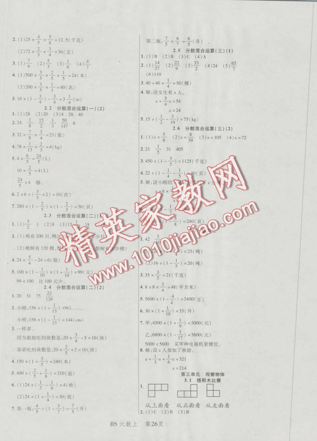 2016年小狀元隨堂作業(yè)六年級數(shù)學上冊北師大版 第2頁