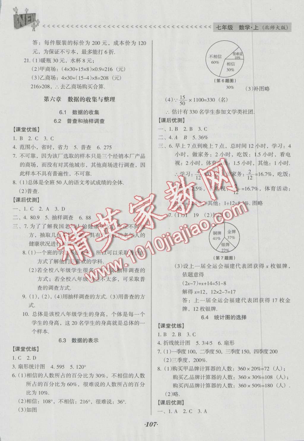 2016年全优点练课计划七年级数学上册北师大版 第12页