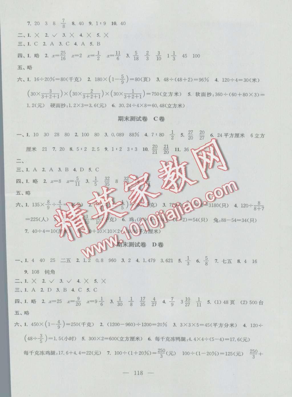 2016年高分拔尖提優(yōu)密卷小學(xué)數(shù)學(xué)六年級上冊江蘇版 第10頁