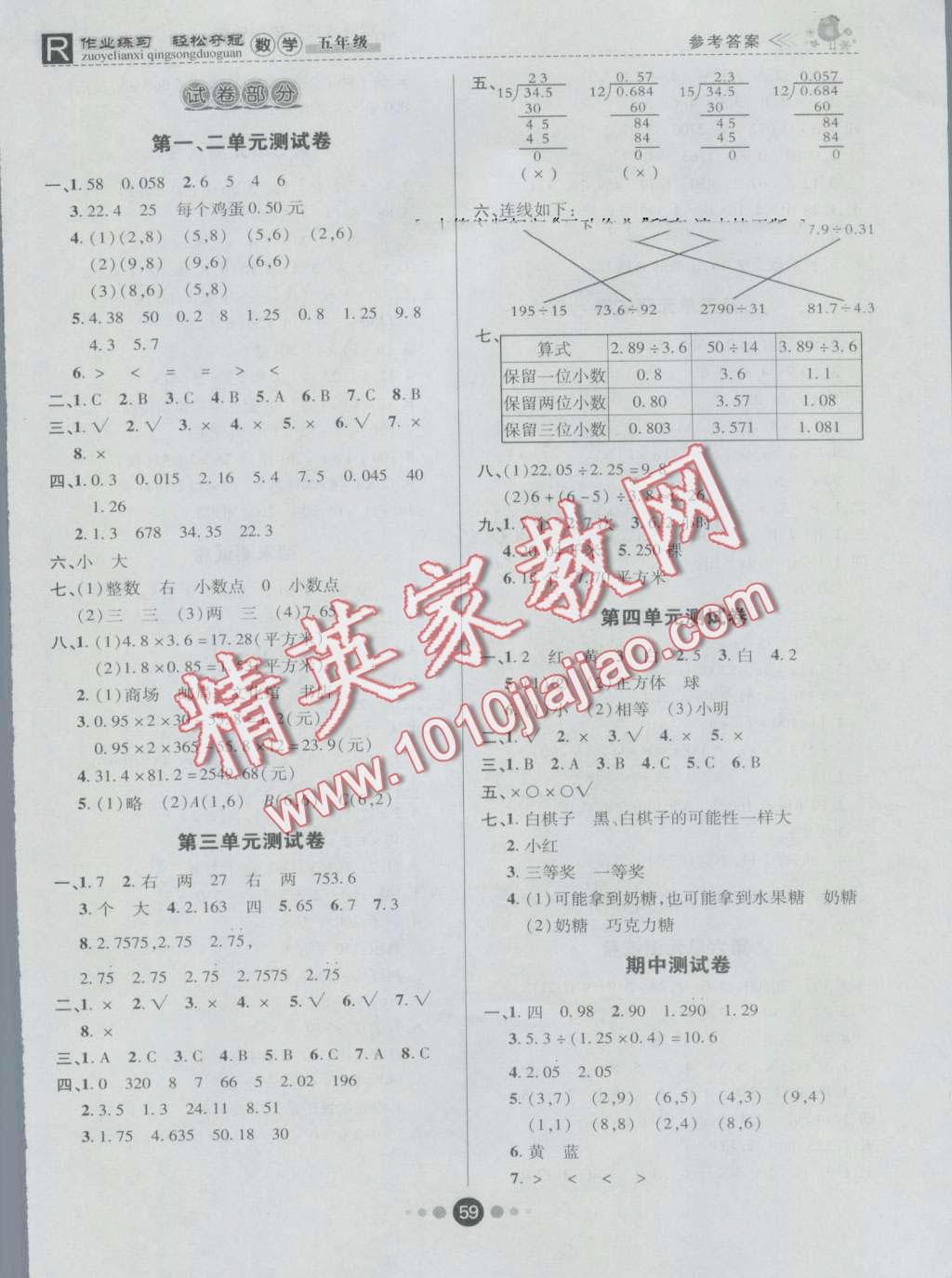 2016年金質(zhì)課堂優(yōu)效作業(yè)本五年級(jí)數(shù)學(xué)上冊(cè)人教版 第7頁