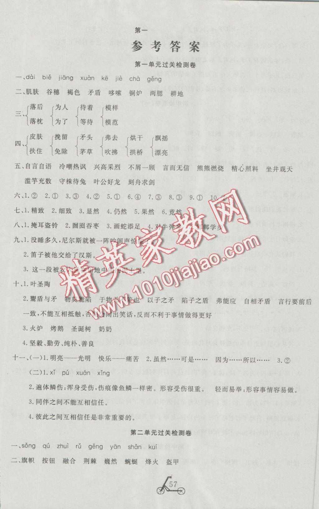 2016年小學(xué)奪冠單元檢測卷六年級(jí)語文上冊(cè)語文S版 第1頁