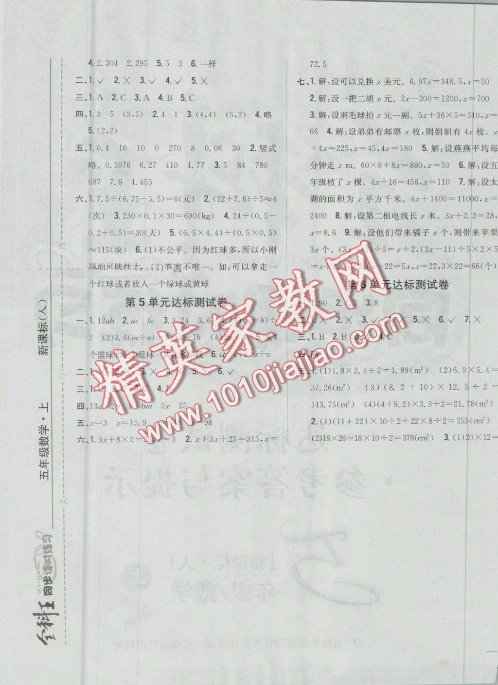 2016年全科王同步课时练习五年级数学上册人教版 第9页