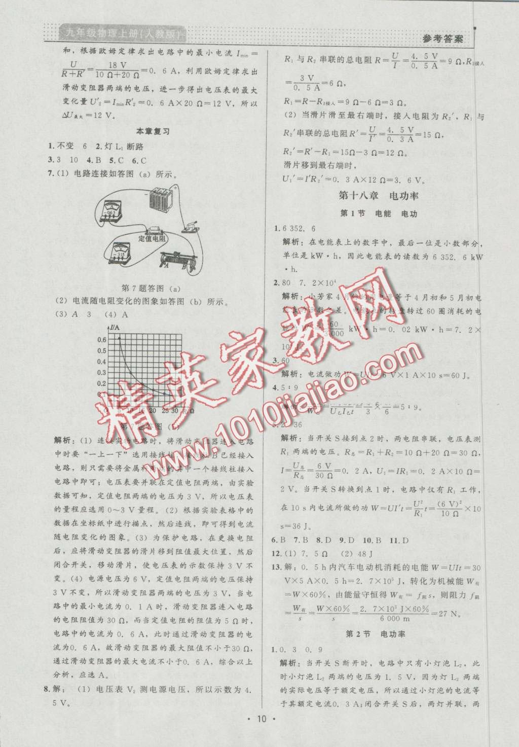 2016年99加1活页卷九年级物理上册人教版 第10页