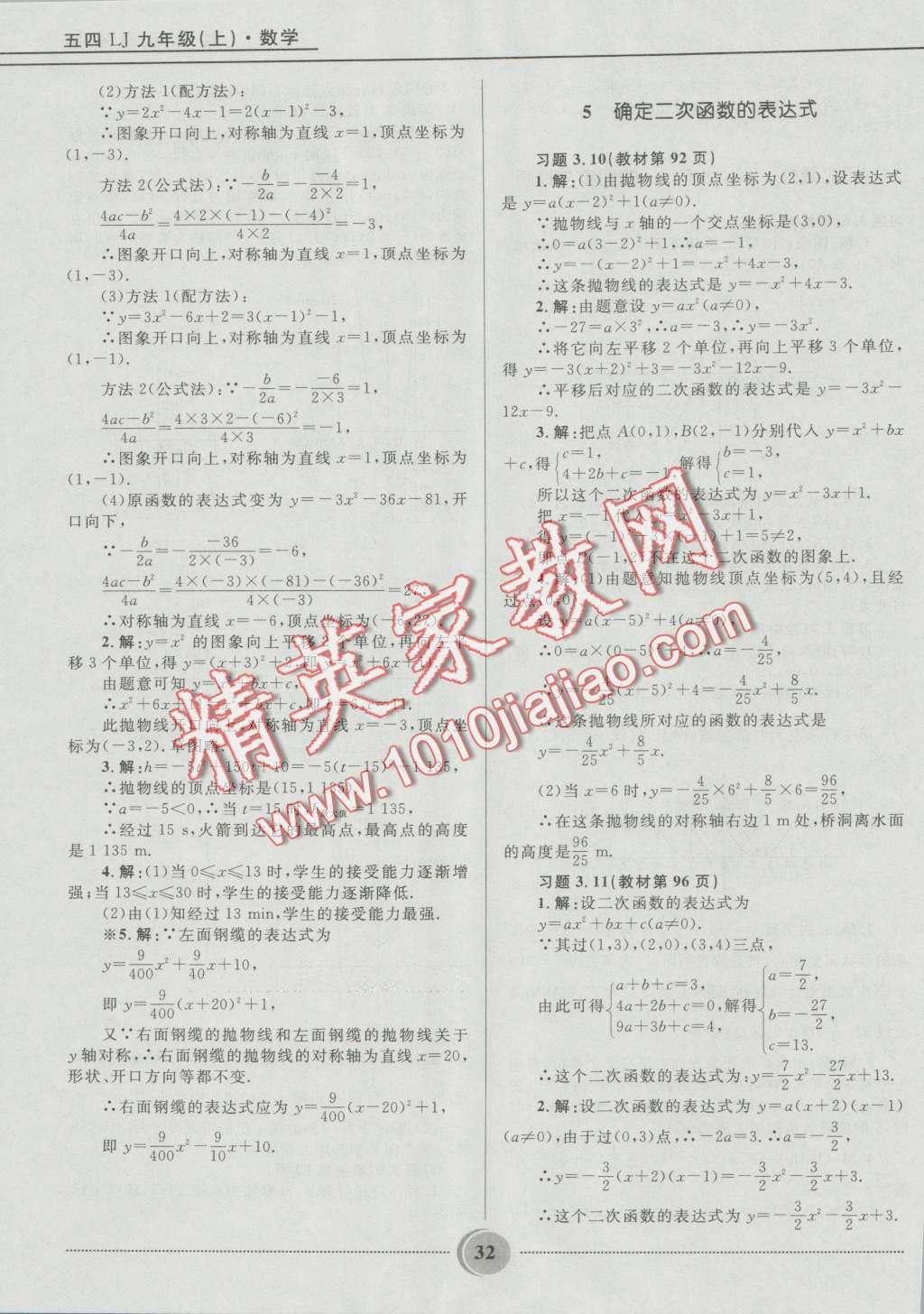 2016年奪冠百分百初中精講精練九年級數(shù)學(xué)上冊五四制魯教版 第32頁