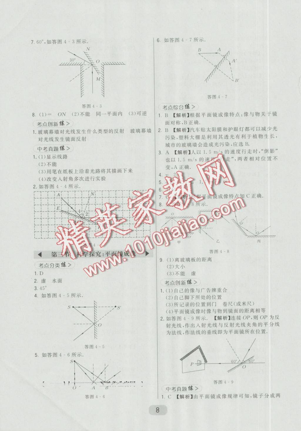 2016年北大綠卡八年級(jí)物理上冊(cè)教科版 第8頁(yè)