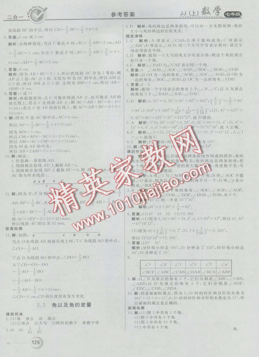 2016年紅對勾45分鐘作業(yè)與單元評估七年級數(shù)學(xué)上冊冀教版 第14頁